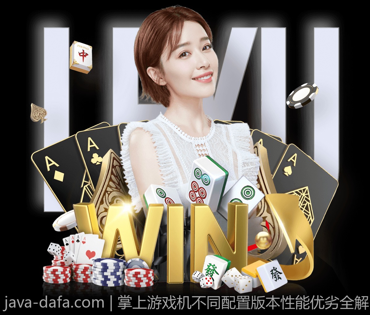 掌上游戏机不同配置版本性能优劣全解