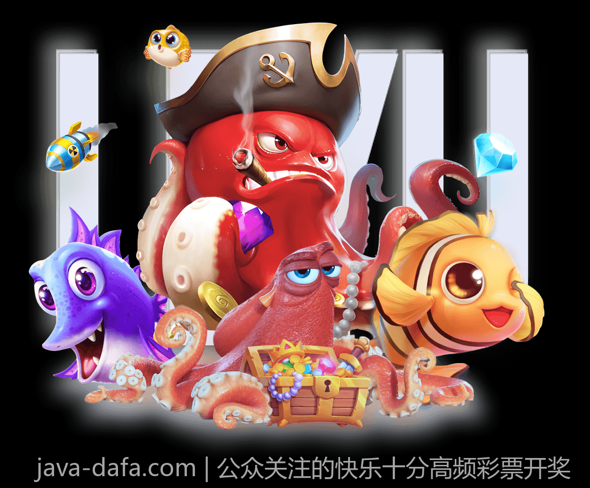 公众关注的快乐十分高频彩票开奖