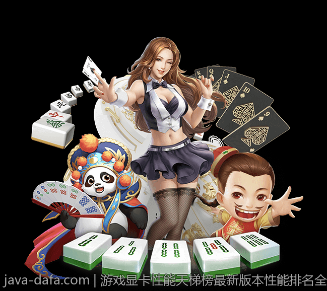 游戏显卡性能天梯榜最新版本性能排名全景解读