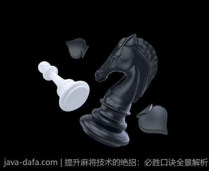 提升麻将技术的绝招：必胜口诀全景解析